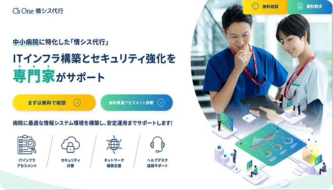 情シス代行サービス