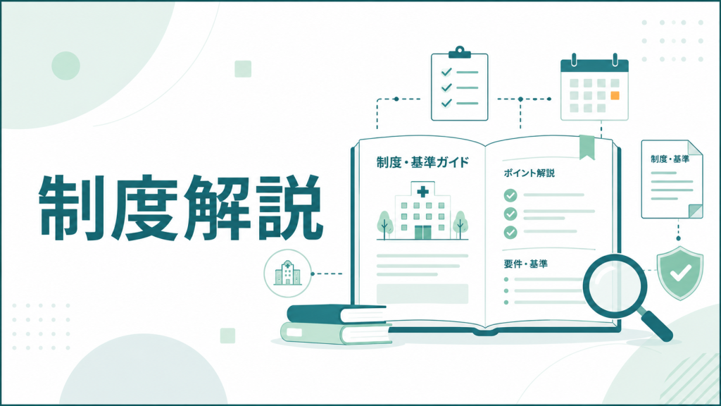 2026年度診療報酬改定で医師事務作業補助体制加算はどう変わる？ICT・生成AI活用による要件見直しを解説