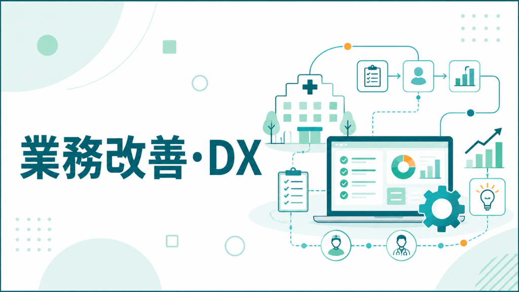 病院の受付DXとは？予約システム・Web問診・自動精算機の導入ポイントを解説